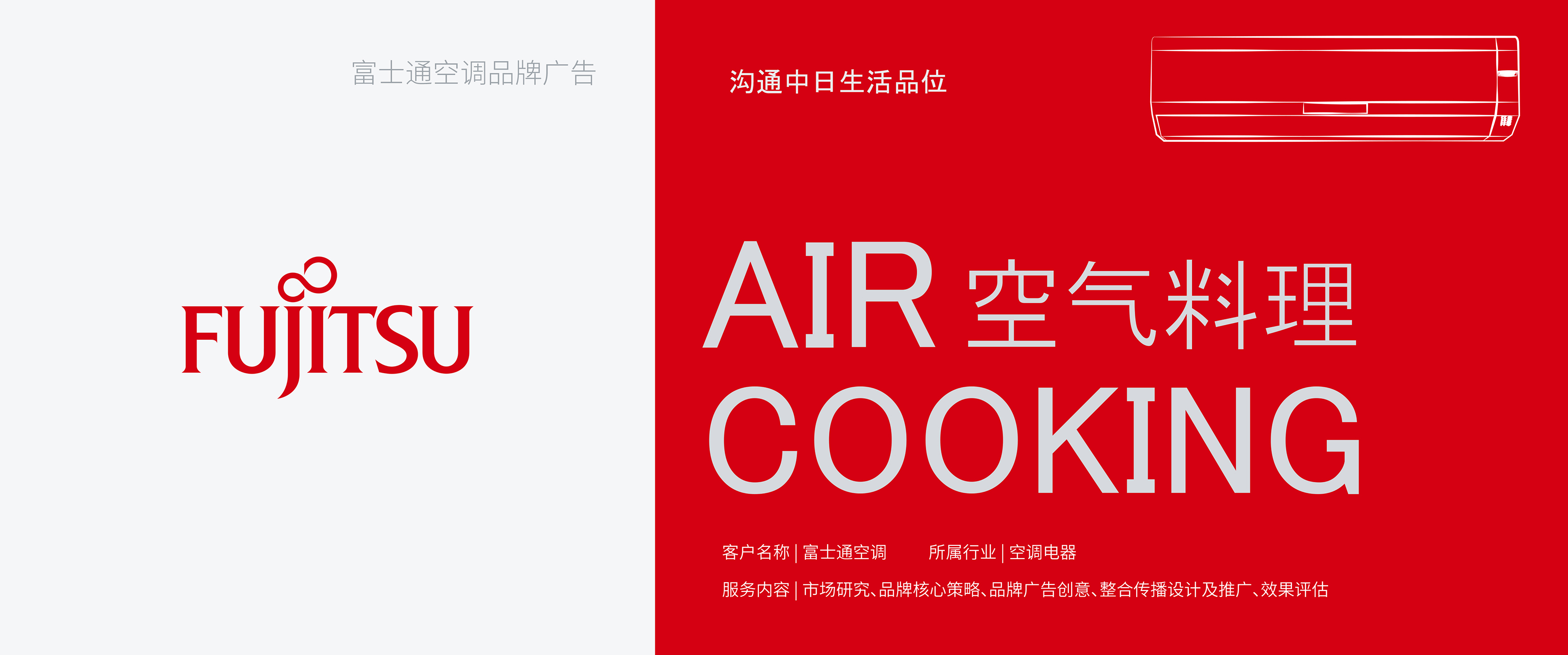 富士通空调