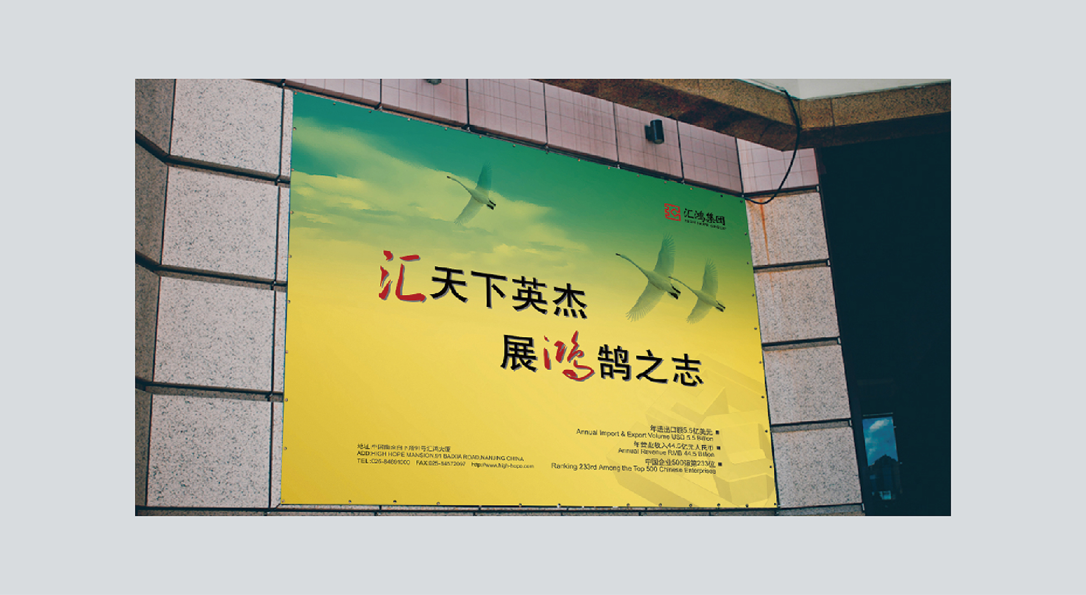 汇鸿集团