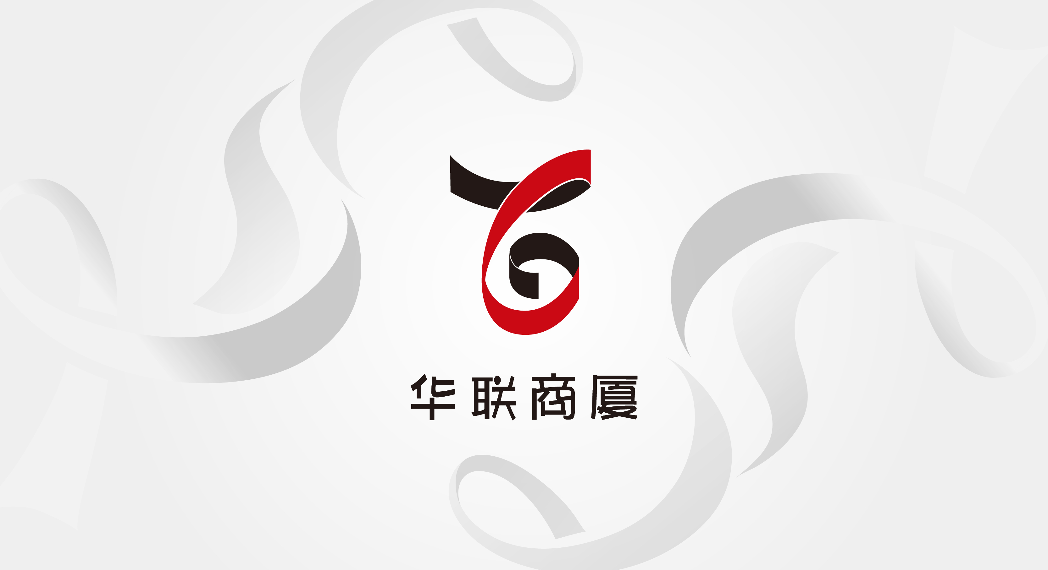 江阴华联商厦