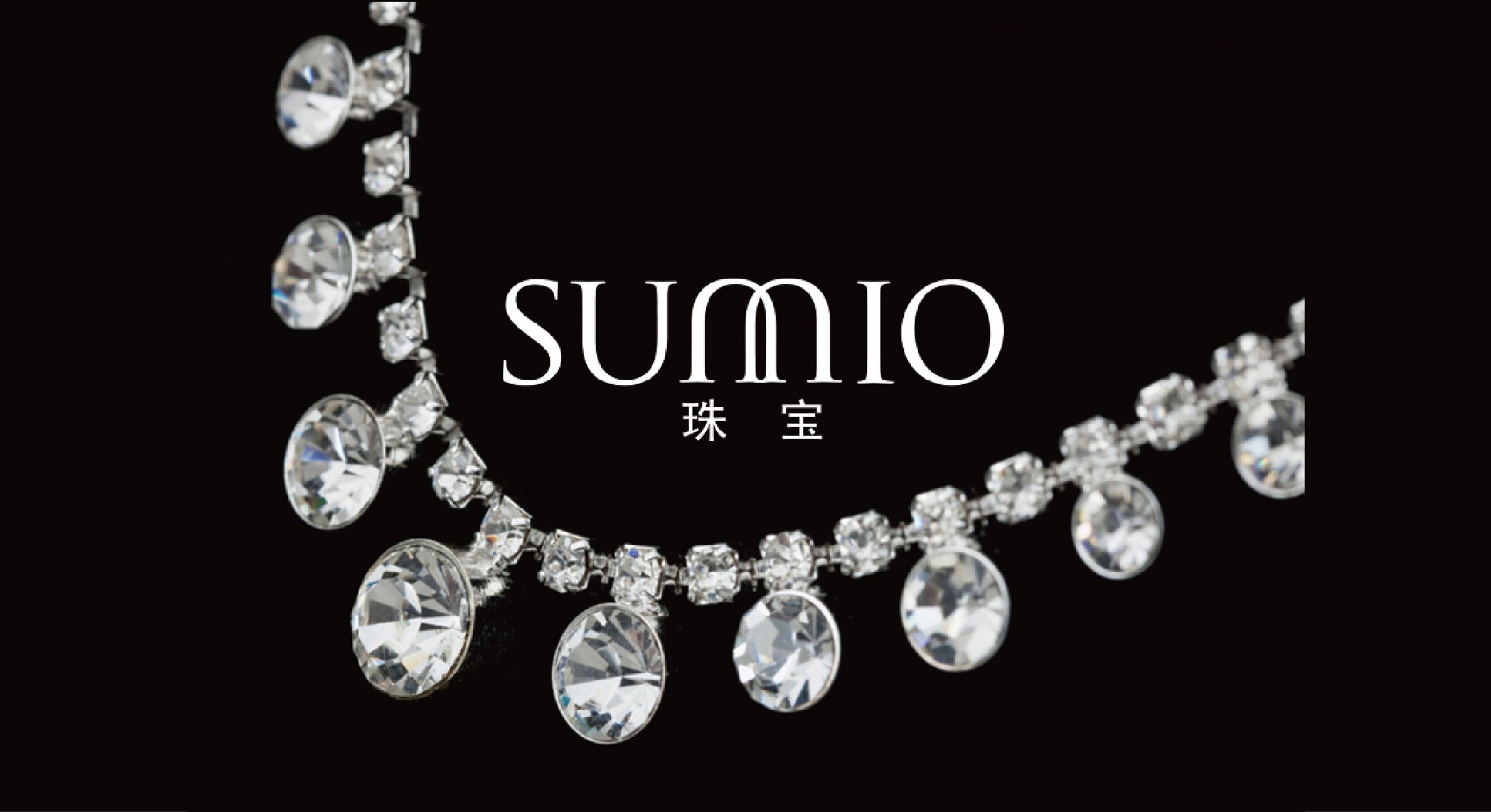 SUMIO珠宝